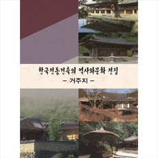 한국건축역사수첩