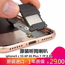 핸드셋 (공식)애플스마트폰사용가능 7수화기 iphone7plus확성기 스피커 오리지널포장 8p수화기 7대 iphone8핸드폰 여덟 plus수화기 확성기 벨울림, T05-8대(수화기)송수화망+공구