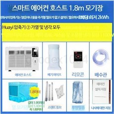실외기없는냉난방기 이동식냉온풍기 휴대용 절약형 에어컨, M_지능형 1100W 모기장 1.8m