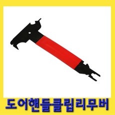 한경공구 몰딩 제거 도어 핸들 클립 리무버 테크플러 테크풀러
