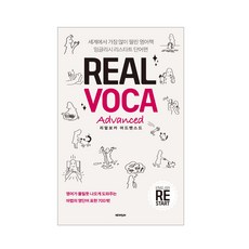 뉴런 Real VOCA Basic(리얼보카 베이직), 리얼보카 어드밴스드