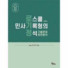 로스쿨민사기록형의정석