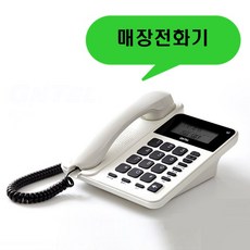 LG 빅버튼 유선전화기 가정용 사무실 가게 배달 집 매장 업소용 발신자표시 착신전환 전화기