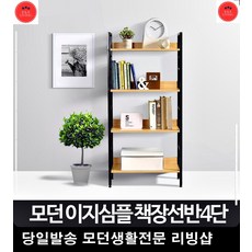 24평아파트 틈새 코너4단 심플한 게이밍책상 공부책상 컴퓨터용책상 높이조절책상, 책장 4단 블랙