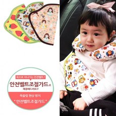 아이들안전벨트