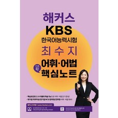 제20회kbs한국어능력시험준5급