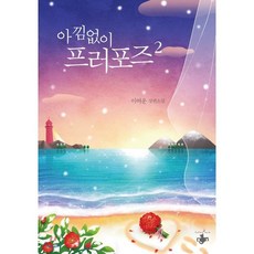 한강요트프로포즈