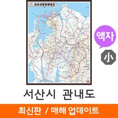 [지도코리아] 서산시 관내도 79*110cm 액자 소형