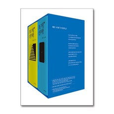 조직신학 1~2 세트 - 전2권 (사은품제공)