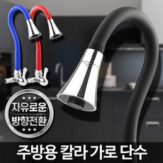 칼라가로단수 싱크대 주방헤드 자바라 주방샤워헤드 원홀헤드 주방수도꼭지 주방수전 욕실수도꼭지 샤워기, 칼라 가로단수 블루