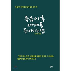 죽음이후 세계를 준비하는 법, 성령