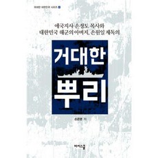 해군손원일