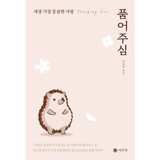 품어주심(위드맘 한부모 가정 지원센터의 청소년 미혼모 돌봄 이야기)