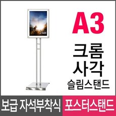FFL863774삼화 SWMMP-02Q 포스터스탠드 보급-자석부착식 (A3)