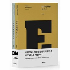 차원이다른디자인경영