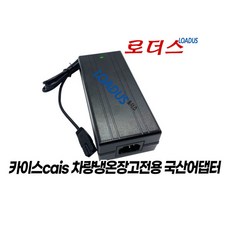 카이스KC-1800 KC-2500냉장고전용 12V 8.3A어댑터