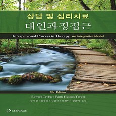 NSB9788962184907 새책-스테이책터 [상담 및 심리치료 대인과정접근] -7판--Cengage Learning-Edward Teyber 외 지음, 상담 및 심리치료 대인과정접근, 상담 및 심리치료 대인과정접근