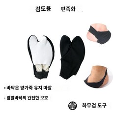 검도신발 합기도 덧신 발 보호구 일본 발가락 양가죽, XXL - 검도발