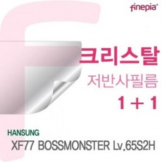 ☆가격비교 세일☆XF77 Crystal액정보호필름 보스몬스터Lv.65S2H용 한성 YS20SE26, 1