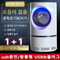 led모기퇴치등-추천-상품