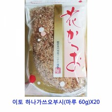 MDT5513 업소용 식자재 이토 하나가쓰오부시(마루 60g)X20 생강가루/아몬드가루/한천가루/들깨가루, 1개