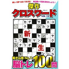 걸작 크로스 워드 VOL.12 (MS 무크), 단일옵션
