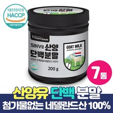 언터치드산양유