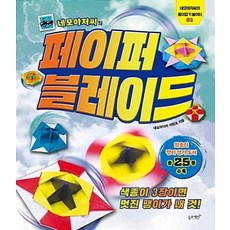 슬로래빗 네모아저씨의 페이퍼 블레이드, 슬로래빗 - 네모아저씨의 페이퍼 블레이드