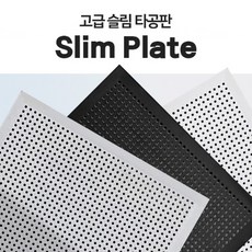 슬림타공판 인테리어 철망 메쉬보드, 870x420, 실버, 1개