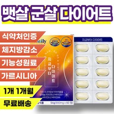 탄수화물 억제제 내장 지방 복부 뱃살 분해제 단기간 한달 다이어트 효과 좋은 보조제 추천 50대 60대 남자 여자 군살 술살 나잇살 몸무게 살 빼는법 살빠지는 영양제 알약 추천