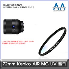 소니 SEL50F14Z 렌즈필터 Kenko 72mm MCUV필터, 단일상품