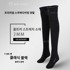 프리다이빙롱삭스 네오프렌 2mm 스킨스쿠버 양말, 245, 블랙