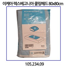 이케아렉스베고니아