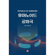 휴머노이드