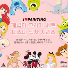 [하비스] DIY 디즈니 명화그리기 24 평화_덤보