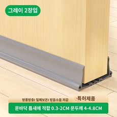 문밑 풍신기 문틈 문밑 방풍 방진실 문침실 틈새 바퀴벌레 방지 방음