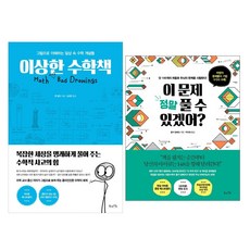 수학어떻게문제를풀것인가