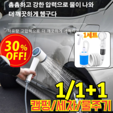 특가!! 전기 없이 사용하는 야외 샤워기 수온표시 충전식 무선 샤워펌프 일체형 캠핑 세차 물주기 간이 이동식 야외 샤워기, [특가!! ] 1세트