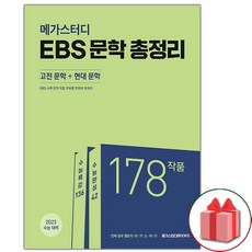 메가스터디문학총정리