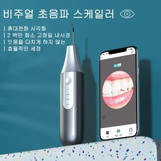 초음파스케일러