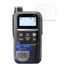 MotoMoto ICOM IC-DPR4 필름 휴대형 디지털 트랜시버 시리즈용 보호 필름 곡면