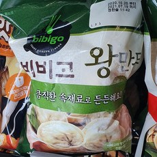 비비고왕만두