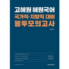 고혜원7급지방직모의고사