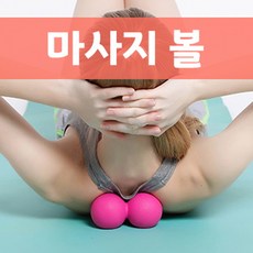 마시지볼 짐볼 마사지볼 요가 요가볼 마사지, 오렌지더블