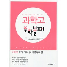 과학고면접