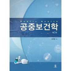 공중보건학, 군자출판사