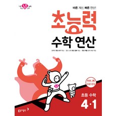 초4연산문제집