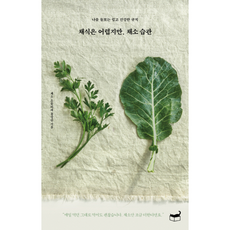 어렵지만채소습관