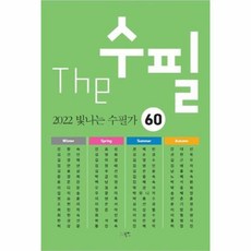 수필