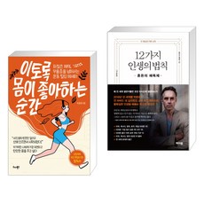 12가지인생의법칙
